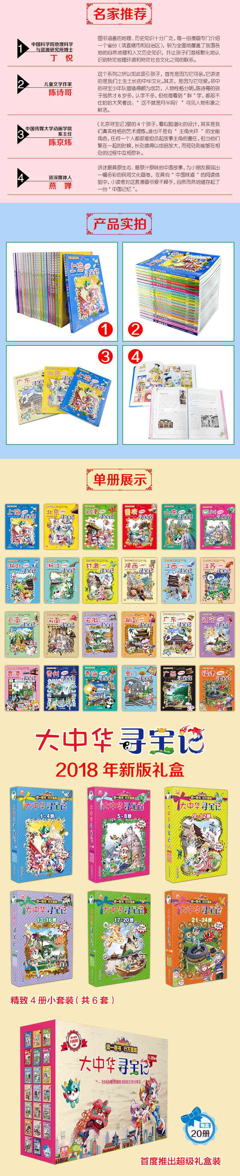 当天发货 福建寻宝记 大中华寻宝记漫画书系列24 6-9-12-15岁儿童科普