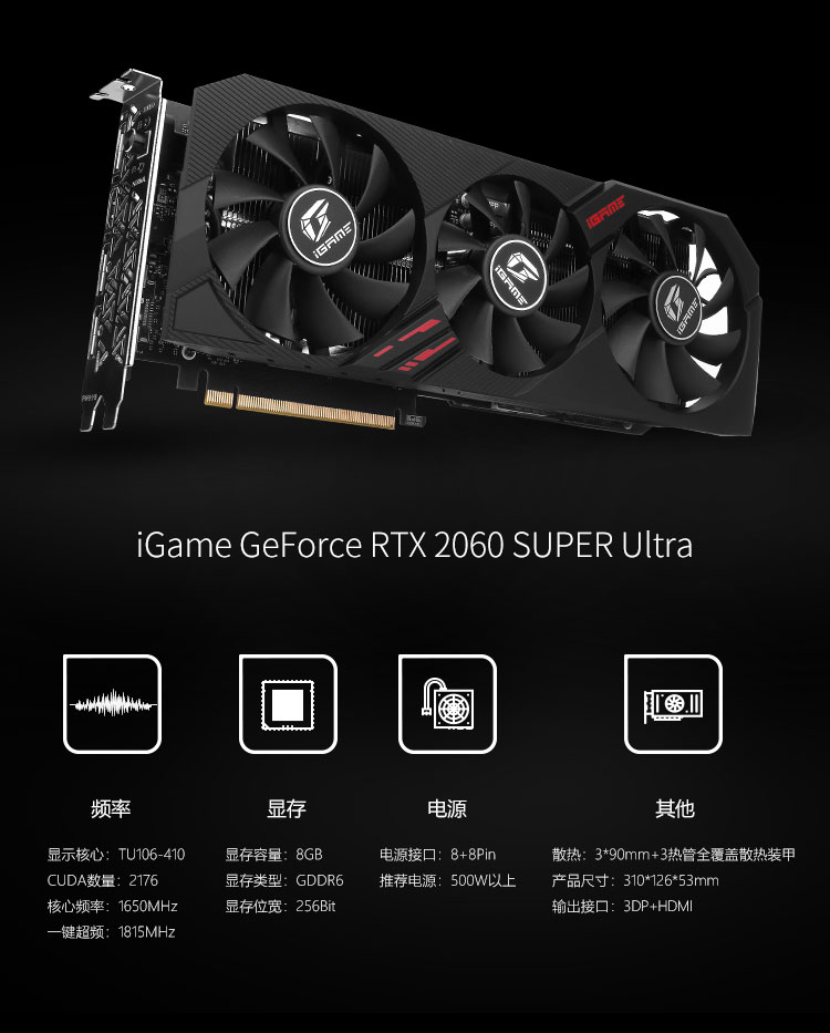 七彩虹(colorful)igame geforce rtx 2060 super ultra gddr6 8g显卡