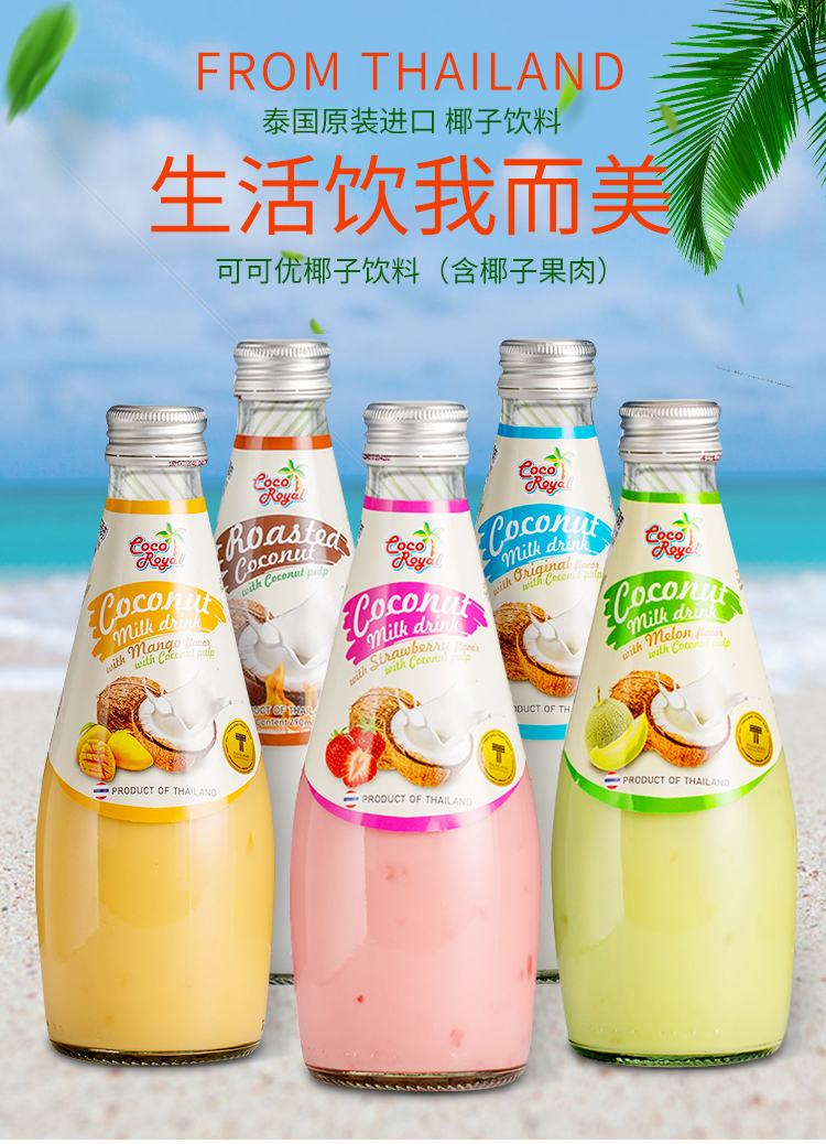 coco royal果汁/果蔬汁 泰国可可优coco royal芒果味椰汁饮料290ml*5