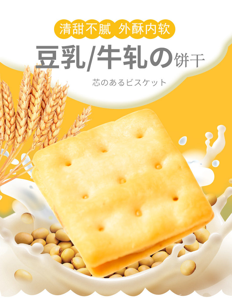 拉米娜网红豆乳夹心饼干办公室零食风味小包装牛轧苏打早餐饼118g每袋