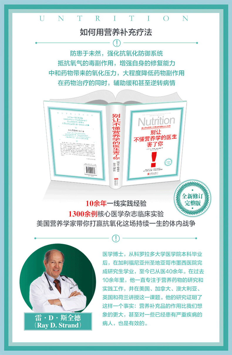 抗衰老饮食:阿特金斯医生的营养饮食计划 别让不懂营养学的医生害了你