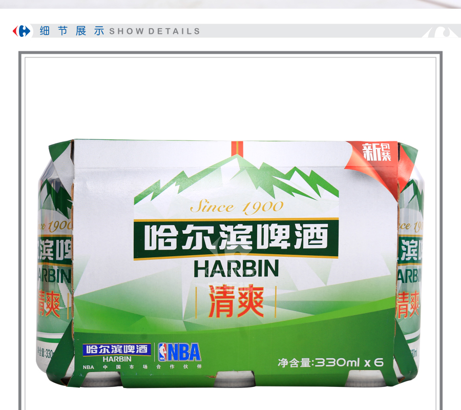 苏宁小店哈尔滨清爽啤酒330ml6罐