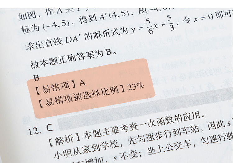 惠典正版猿辅导中考易错题物理小猿搜题商城初中初二初三总复习一轮