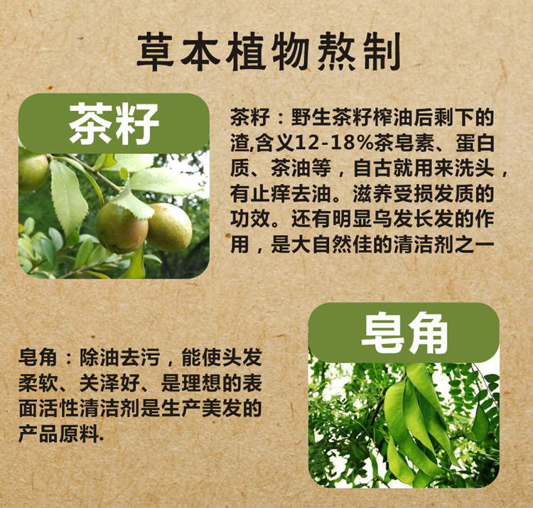 专营荼麸茶籽洗发水皂角何首乌侧柏叶茶枯生姜手工洗发水自制树