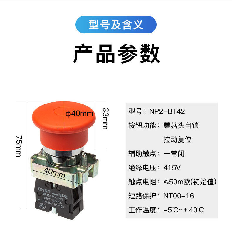正泰急停按钮开关np2bs542紧急停止旋转复位蘑菇头bt42拉动复位np2bs