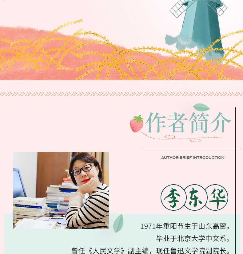 正版 焰火 李东华著 致青春成长系列 文字非注音版 9-12-14周岁少年