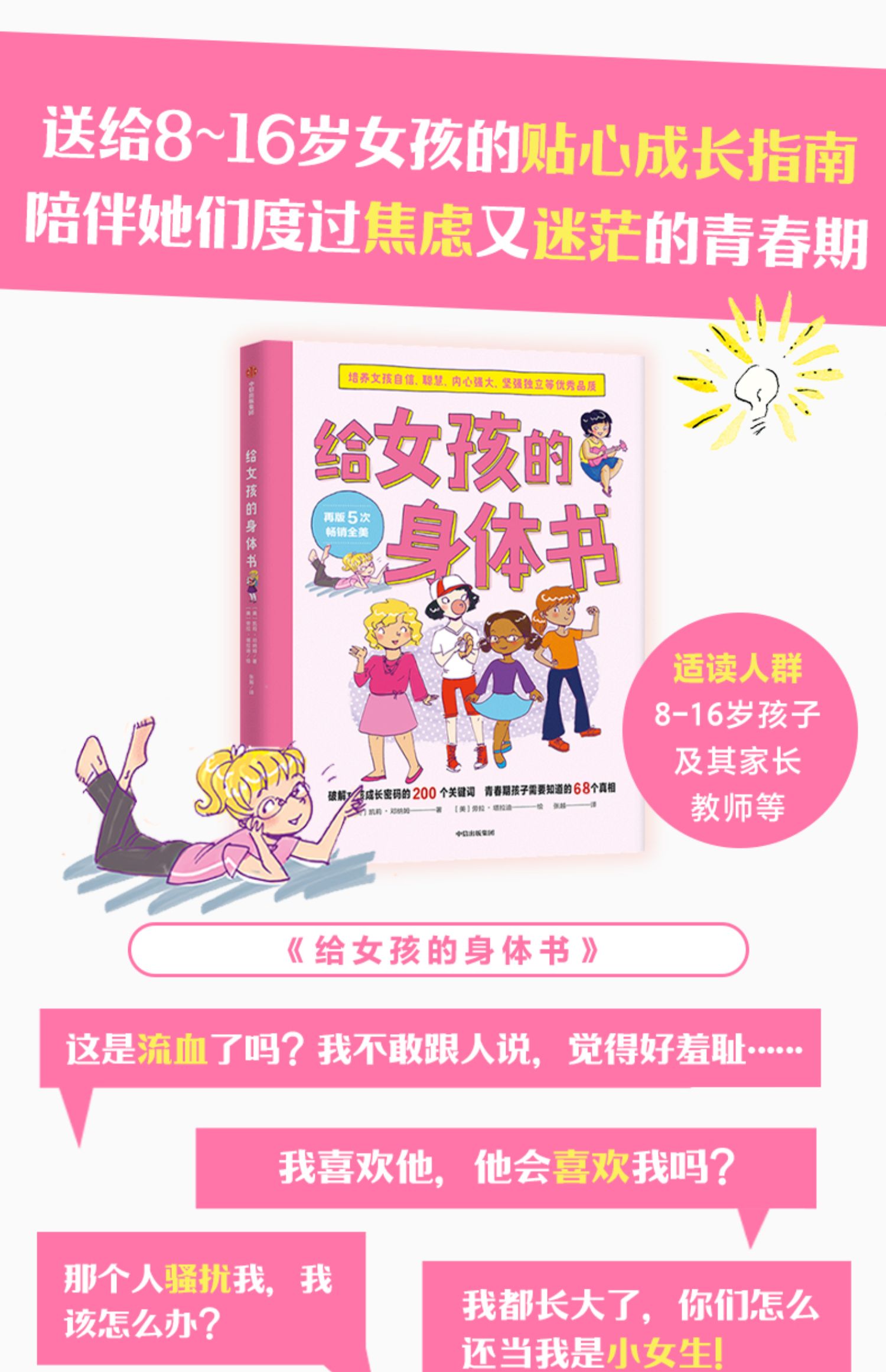 《给女孩的身体书 凯莉邓纳姆 著 女孩的养育指南 家庭教育 女儿青春