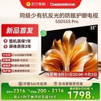 长虹电视55D55S Pro 55英寸60Hz高刷 2+64GB大内存4K平板液晶电视机一级能效