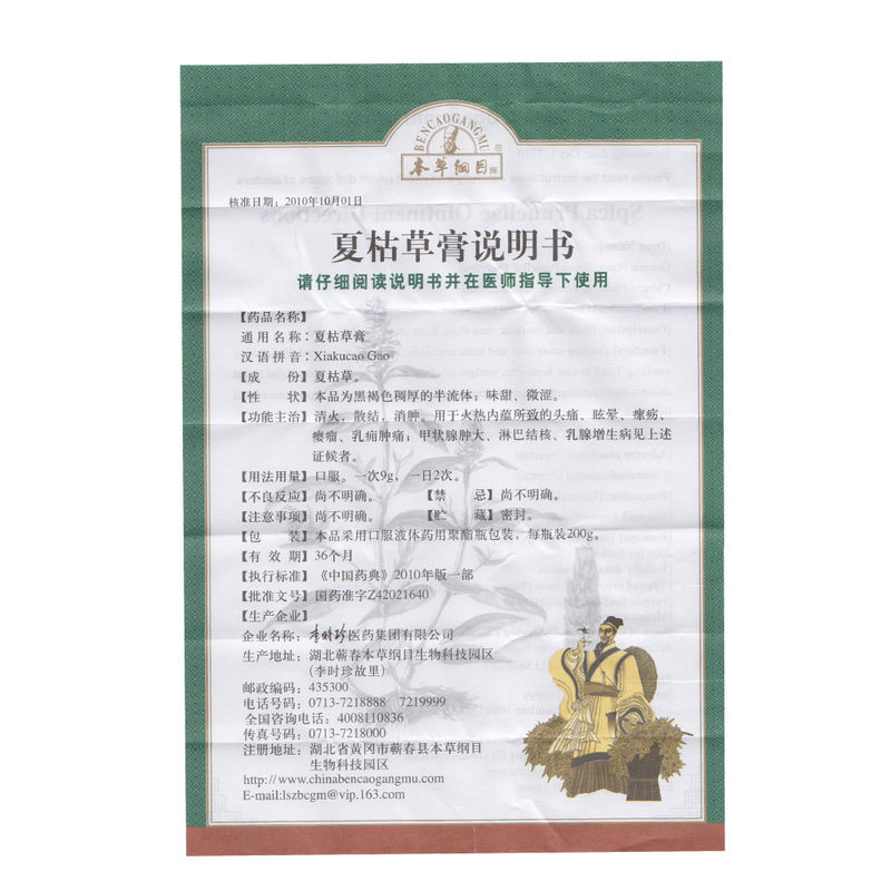 本草纲目(bencaogangmu)乳腺增生 本草纲目 夏枯草膏 200g/瓶【价格