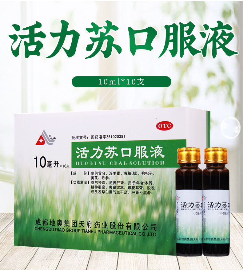 地奥活力苏口服液10ml10支盒精神萎靡失眠健忘眼花耳聋脱发