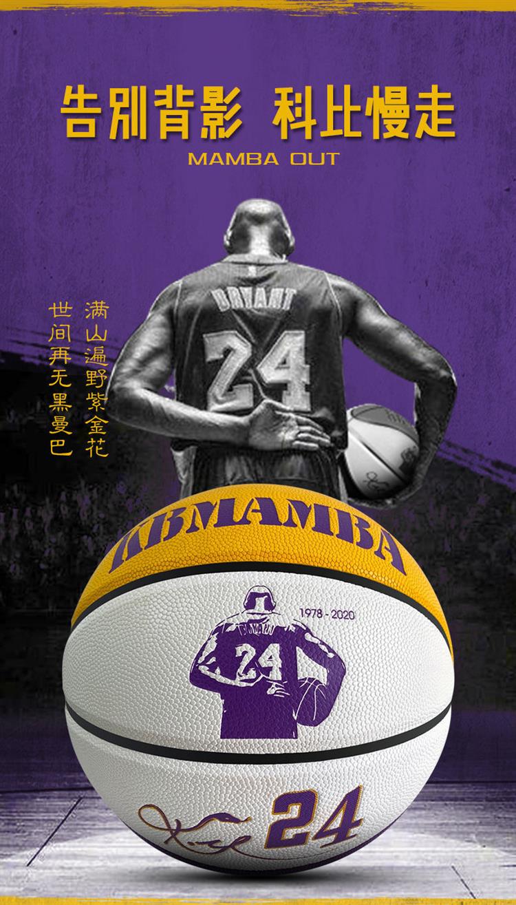 科比签名篮球紫金湖人队24黑曼巴纪念款7号室外软皮耐磨
