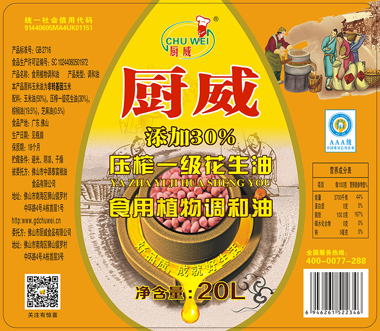 厨威食用植物调和油20l添加压榨一级花生油压榨调和油
