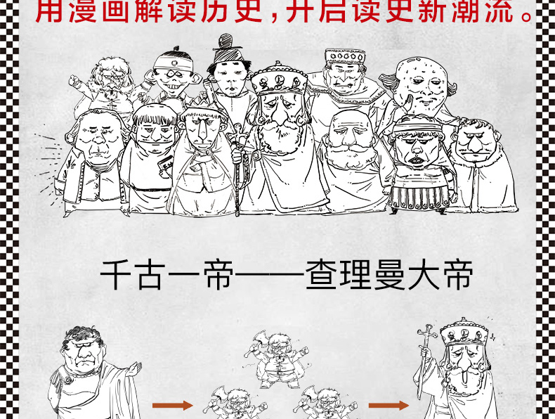 正版全6冊國家是怎樣煉成的12半小時漫畫中國史123世界史二混子曰陳磊