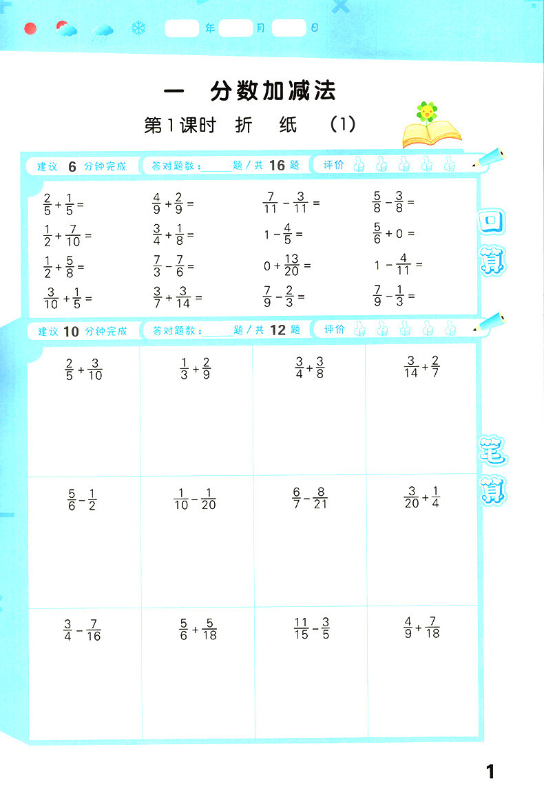 口算大通关五年级下册北师版bsd 小学数学心算口算速算题卡5年级下