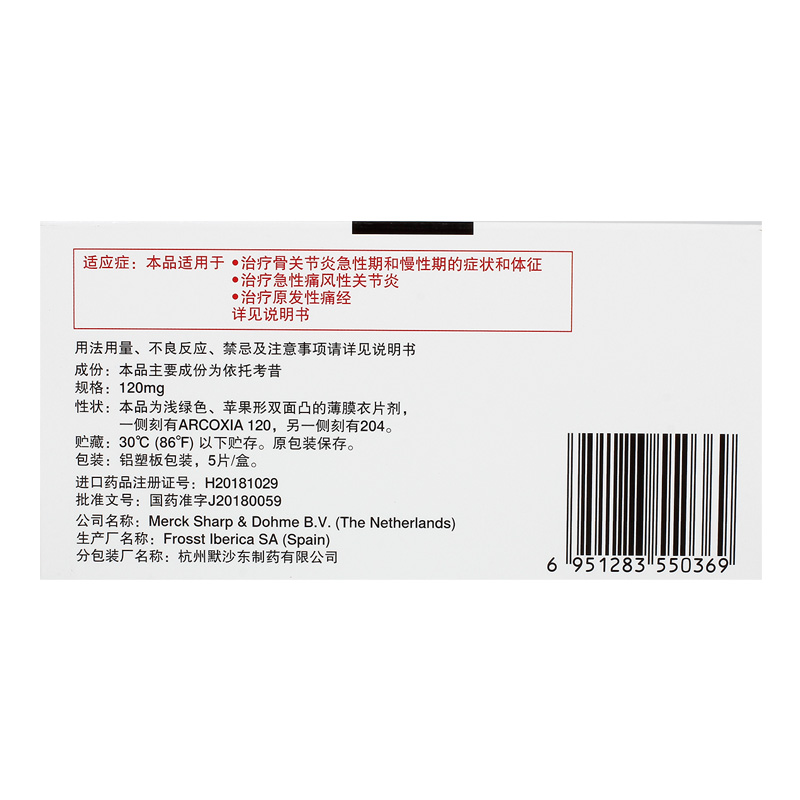 安康信依托考昔片120mg5片盒