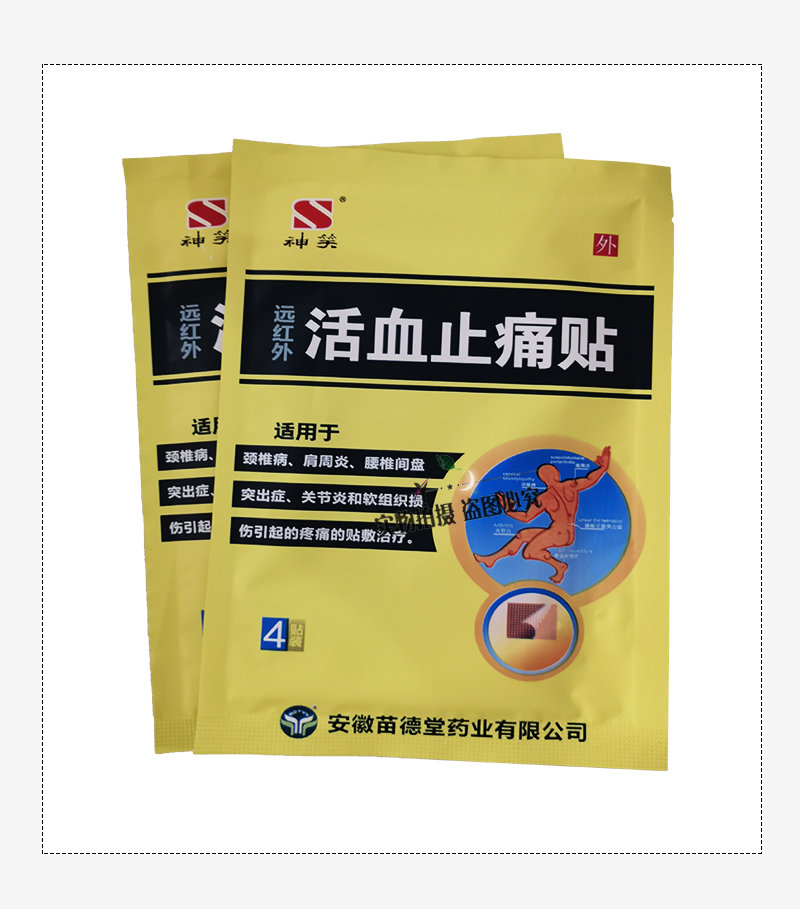 神笑活血止痛贴医用冷敷贴3盒送1盒5盒送2盒