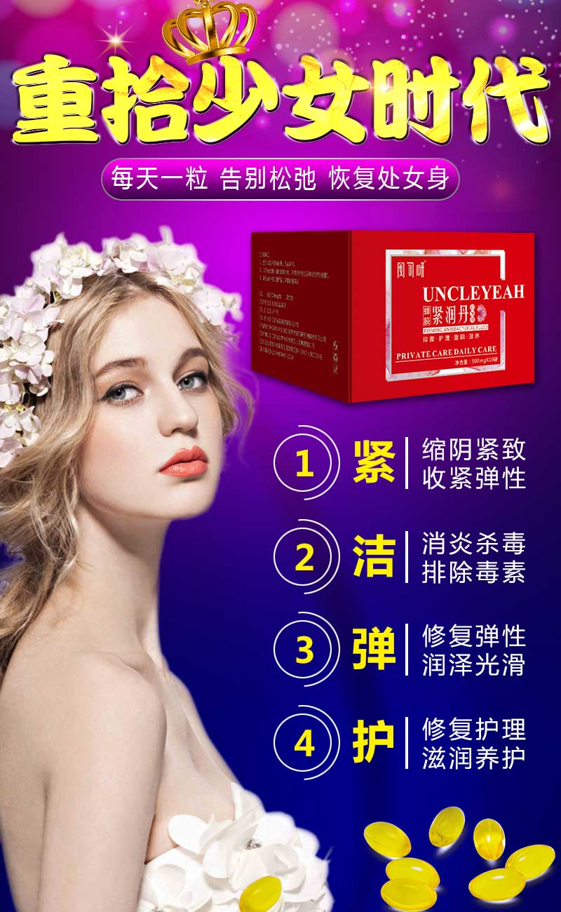 安可研(uncle yeah)蜂胶紧润丹 女性私处塑阴滋养护理 女士外用抑菌