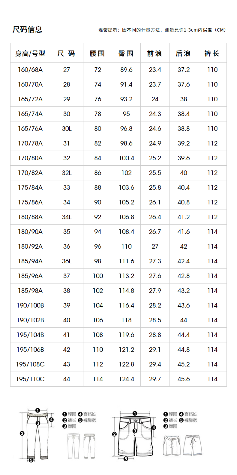 长裤尺码对照表男图片