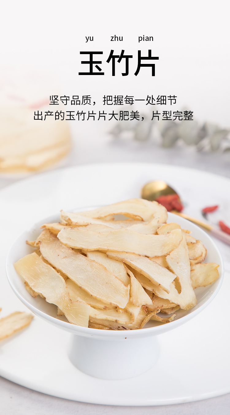 金唐新鲜玉竹切片60g
