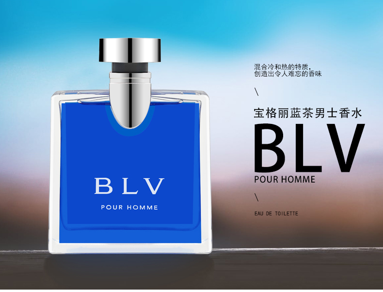 宝格丽bvlgariblv蓝茶男士淡香水姜皂感香100ml