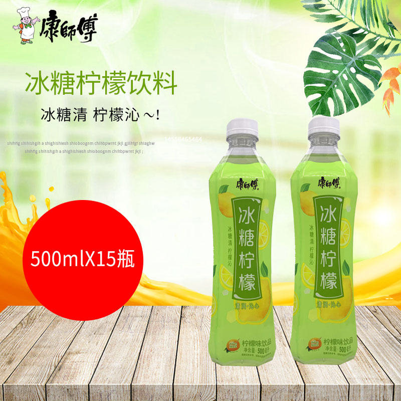 新品康师傅饮料冰糖柠檬饮料500mlx15瓶整箱柠檬饮料