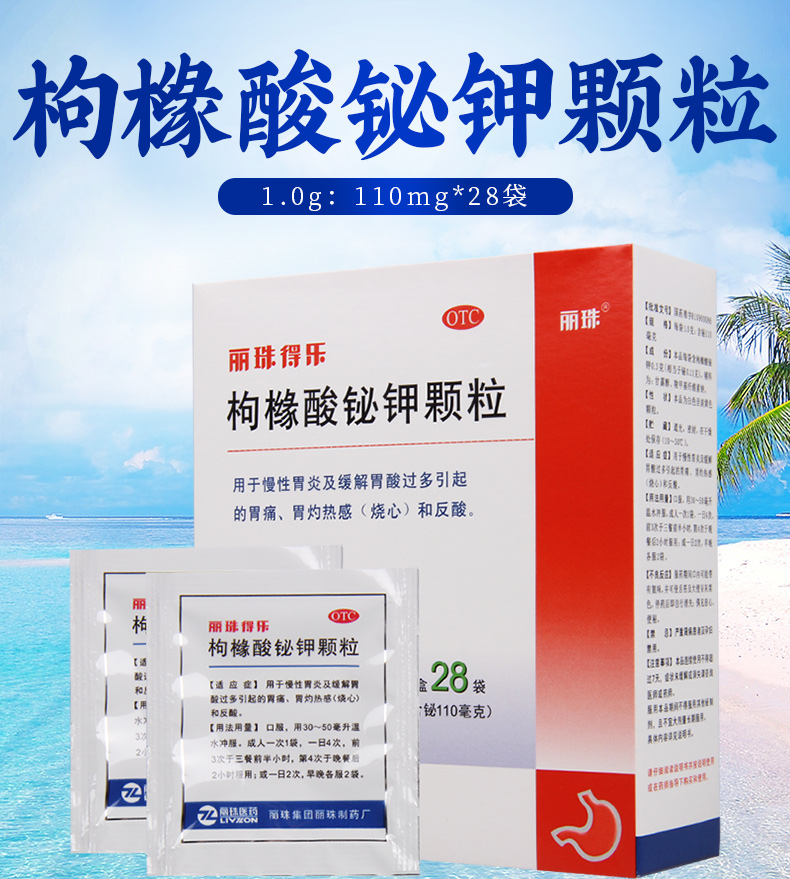 丽珠得乐枸橼酸铋钾颗粒28袋慢性胃炎胃酸过多反酸烧心胃痛胃灼热