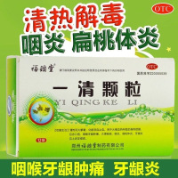 福瑞堂 一清颗粒 7.5克*12袋清热泻火解毒 化瘀凉血止血 咽炎扁桃体炎牙龈炎