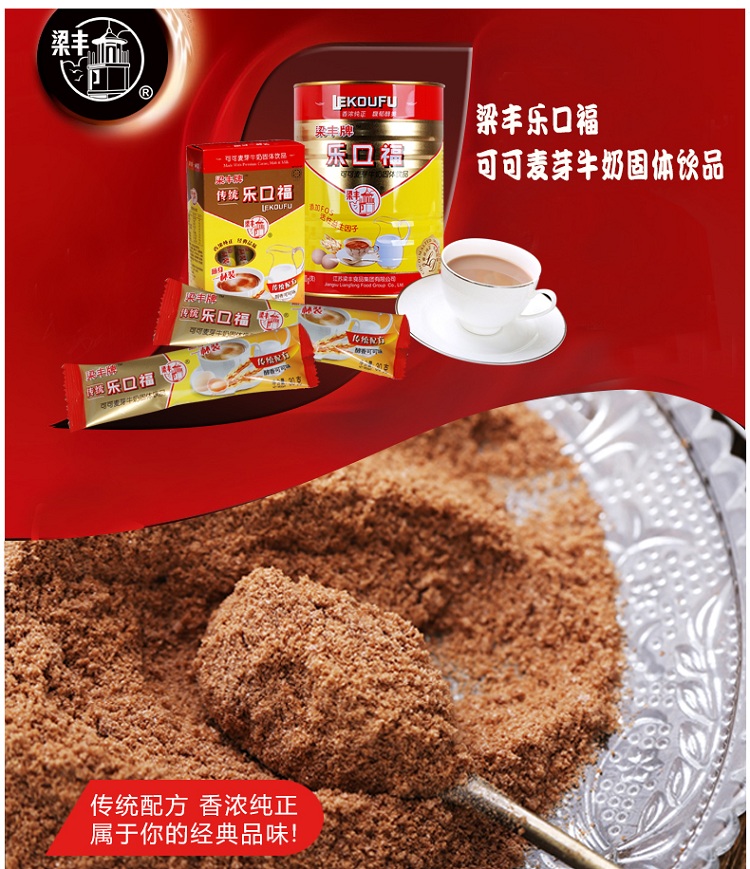 梁丰传统配方乐口福800g罐装浓香可可味80后怀旧老式干吃冲饮颗粒