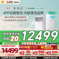 三菱电机 (Mitsubishi) 2匹 新一级能效 2P全直流变频冷暖空调柜机 MFZ-XT50VFK 家电政府补贴