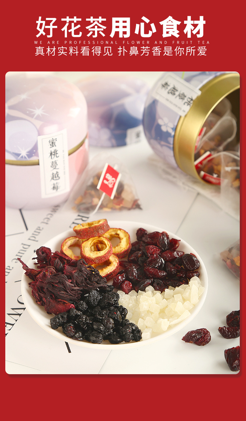 蜜桃蔓越莓茶蓝莓山楂玫瑰茄袋泡茶包冷泡花果茶组合茶养生茶花草茶
