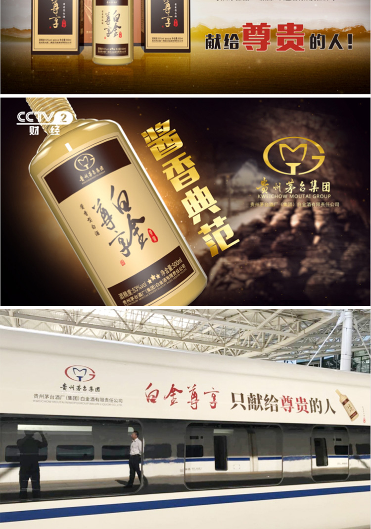 白金尊享贵宾酒 茅台集团白金酒公司 酱香型白酒 53°_历史最低价格