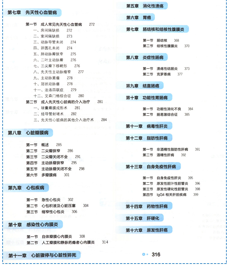 诺森文化正版人卫版内科学第9版第九版葛均波第9九版本科临床西医教材