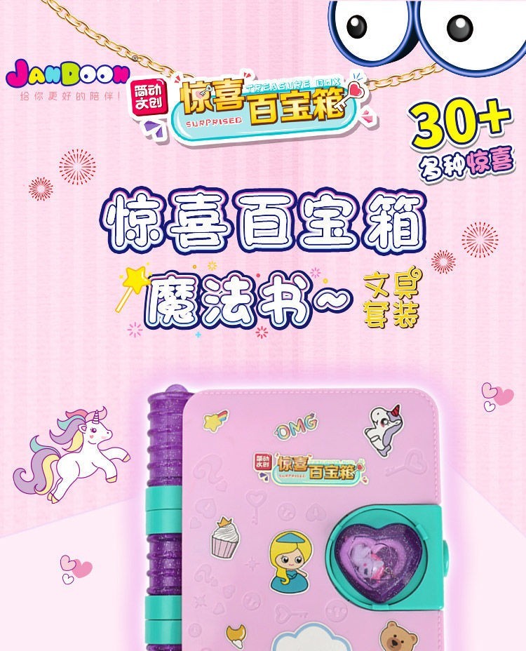 凌速(lnsu)动漫周边 惊喜百宝箱魔法书儿童玩具女孩文具盲盒公主