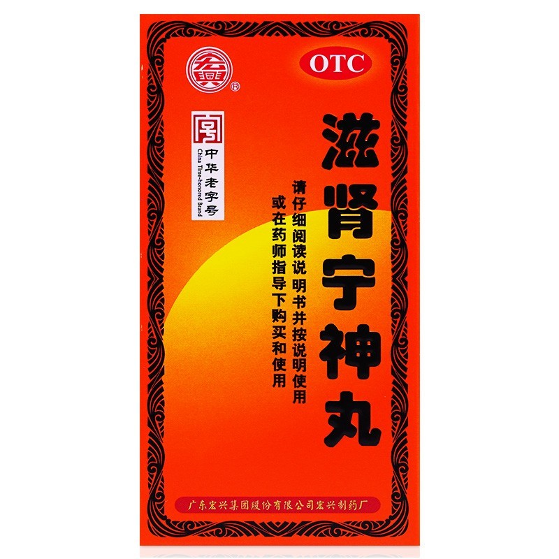 宏兴滋肾宁神丸80g盒滋补肝肾宁心安神用于治疗肝肾亏损头晕耳鸣失眠