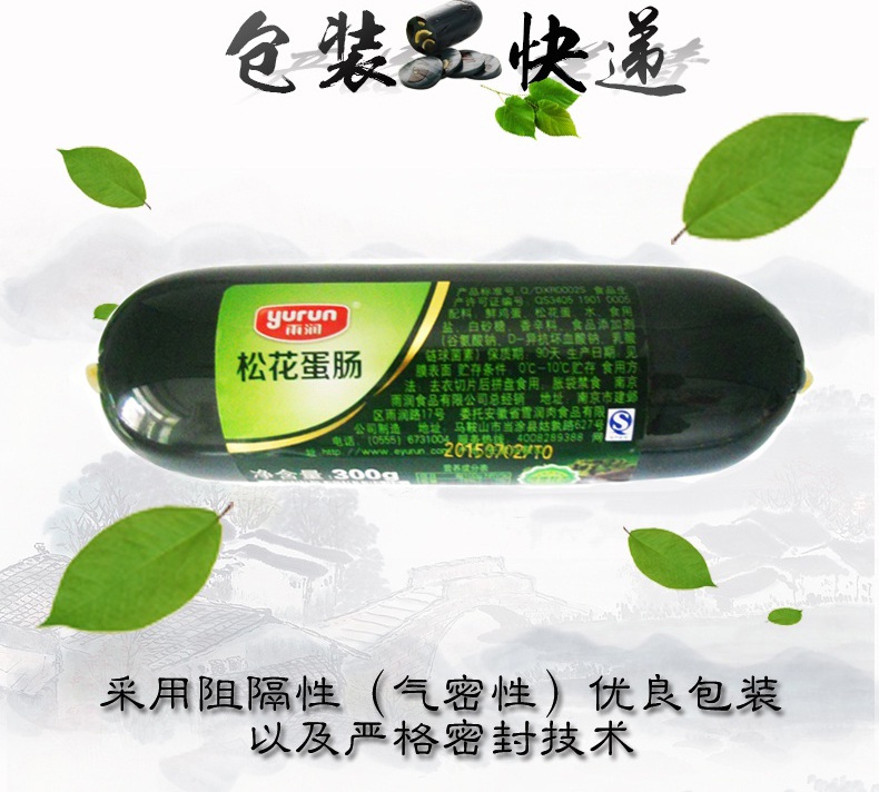 雨润松花蛋肠300g2根变蛋鸡蛋肠皮蛋肠熟食下酒菜冷盘佳品
