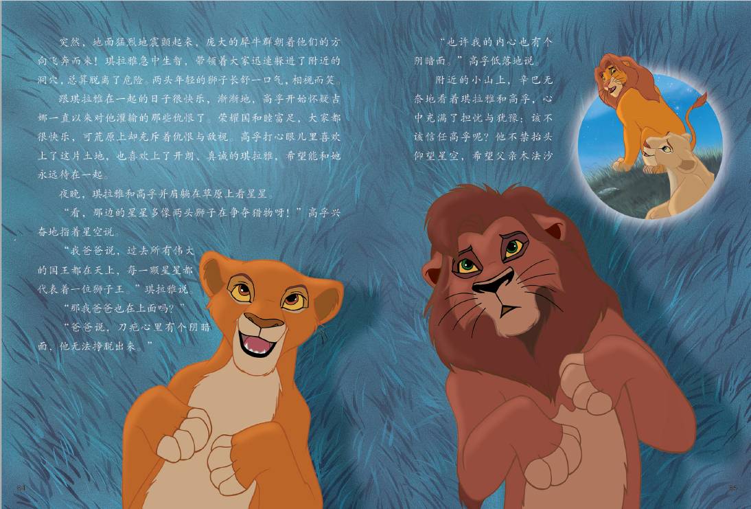 迪士尼狮子王枕边故事书正版精装绘本硬壳幼儿园老师图画书012368岁