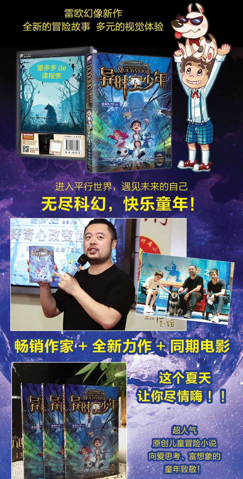 正版異時空少年不可思議事件簿6作者雷歐幻像新作兒童文學小學生課外