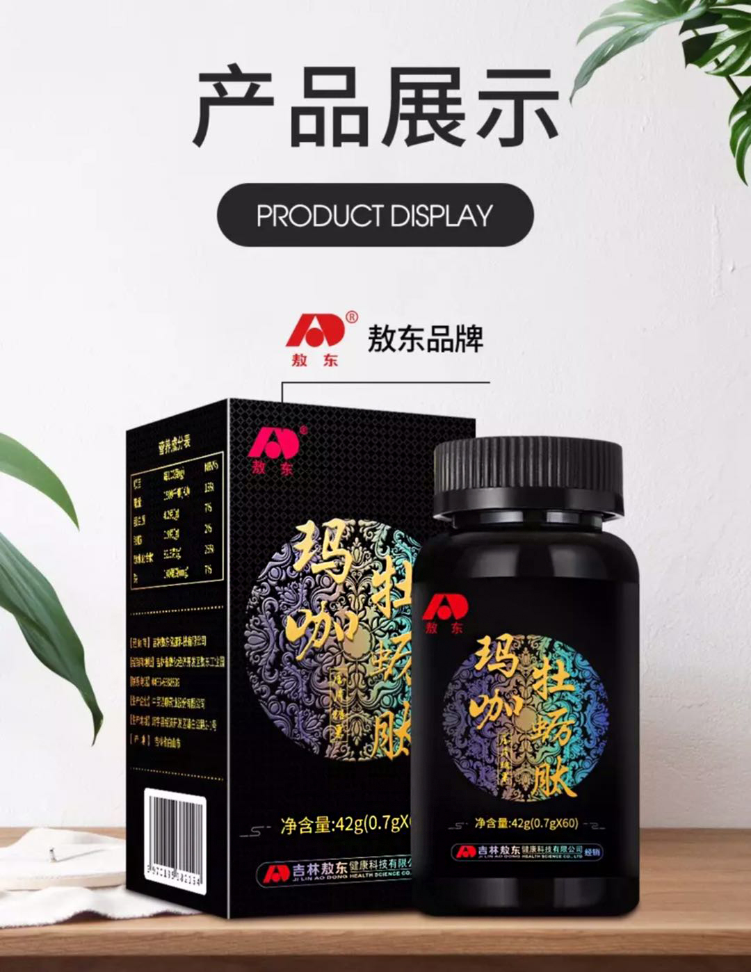 吉林敖东玛咖牡蛎肽压片糖果男士滋补品含玛咖粉60片瓶