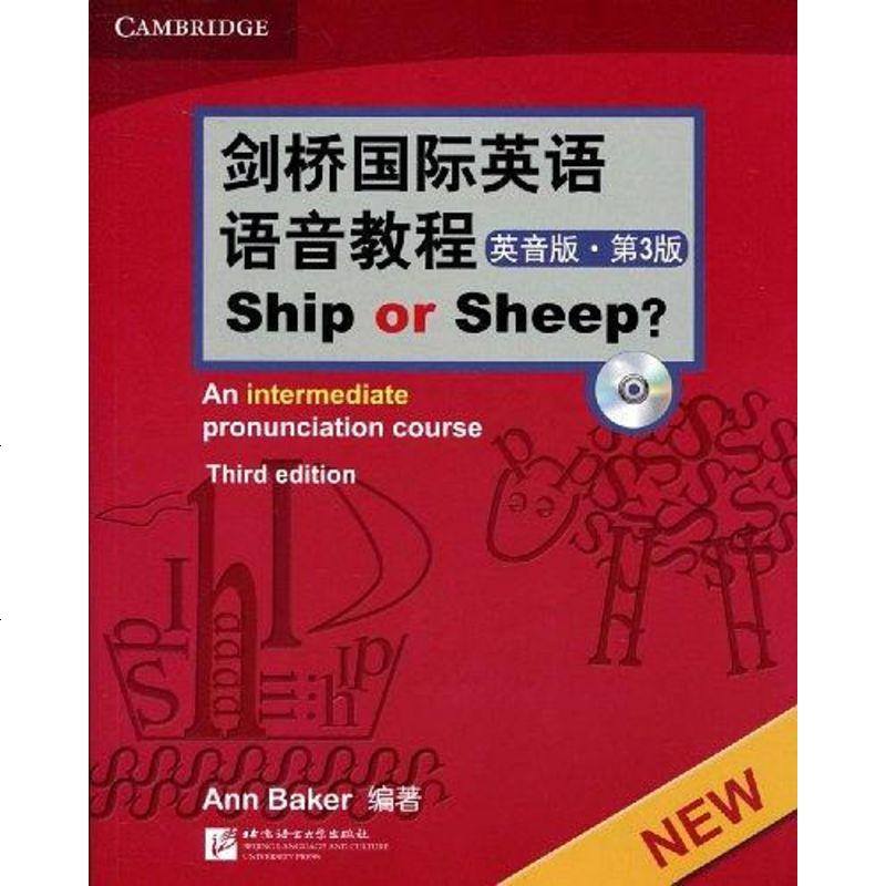 劍橋國際英語語音教程annbaker北京語言大學9787561923269