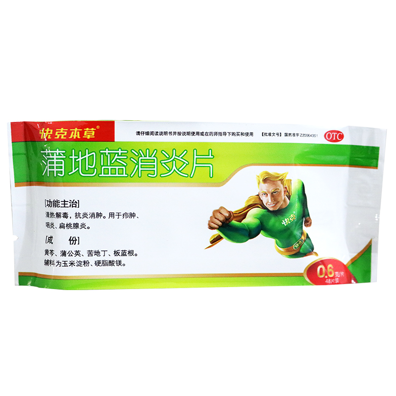 快克蒲地蓝消炎片06g48片清热解毒抗炎消肿咽炎