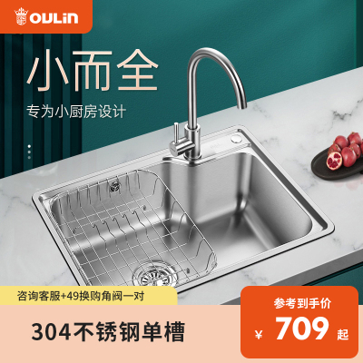 欧琳(OULIN) 水槽单槽62452 304不锈钢大单槽水槽套餐 厨房洗菜盆小户型单槽620*450