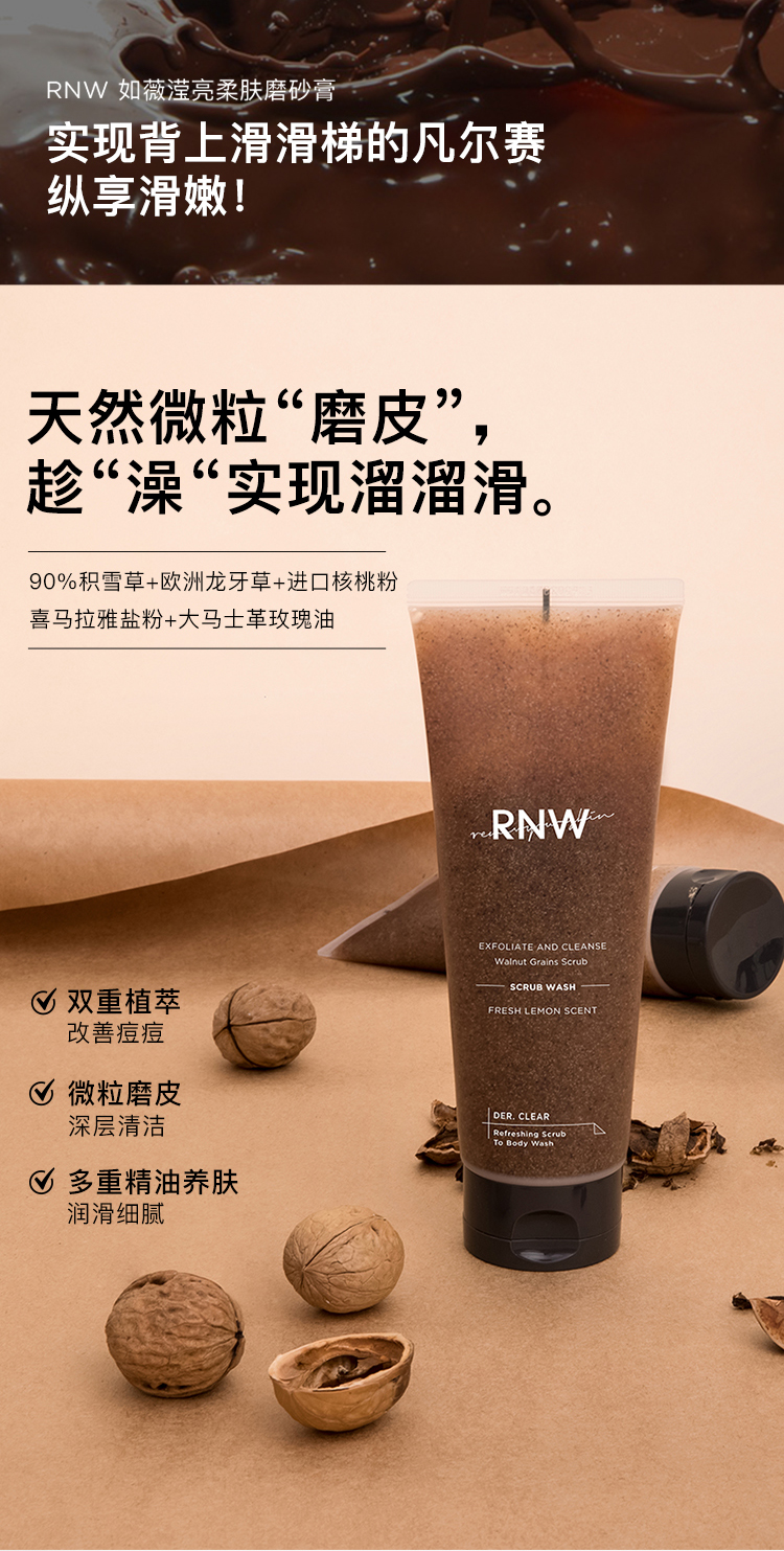 rnw磨砂膏去鸡皮角质身体后背痘痘嫩白全身海盐清洁毛孔沐浴露磨砂膏