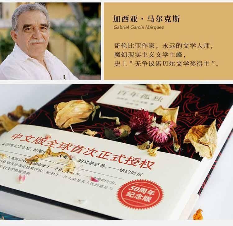 马尔克斯百年孤独正版中文版完整版书霍乱时期的爱情 百年孤独