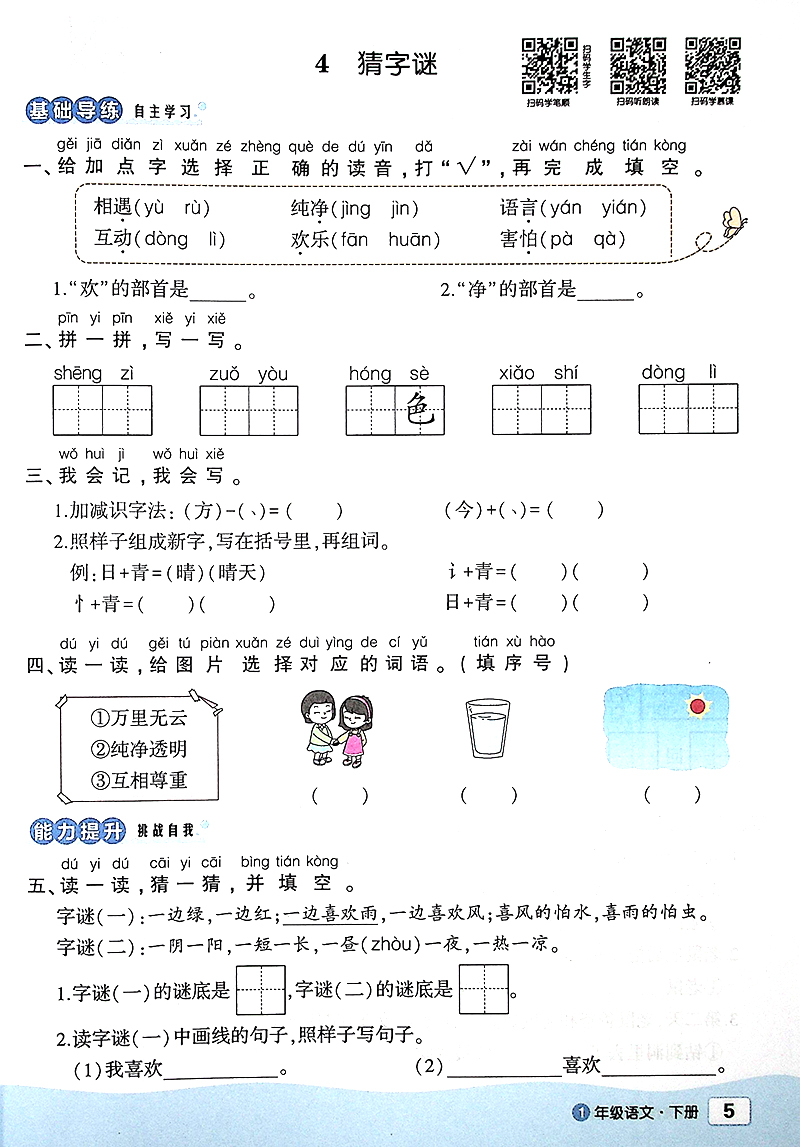 2021春 创优作业100分一年级下册语文状元成才路精练篇1年级下册语文