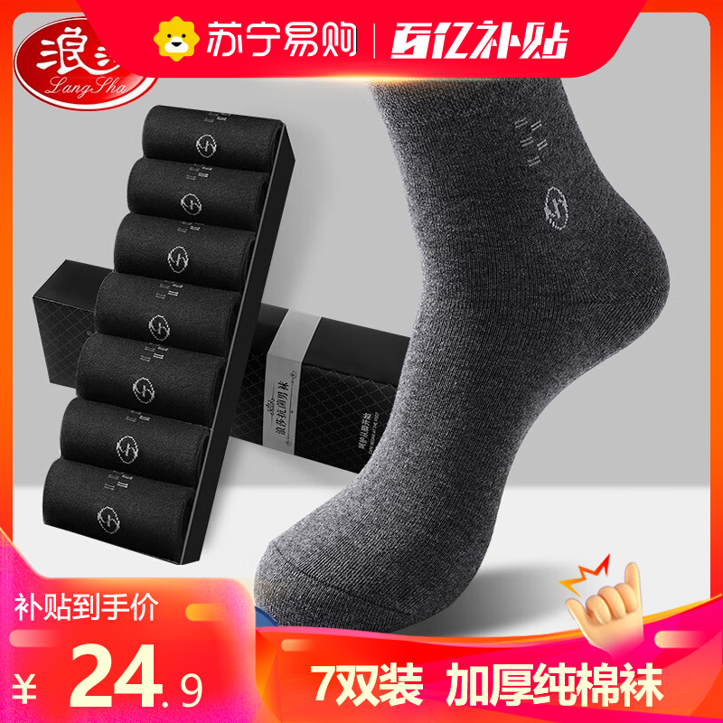 7双装浪莎男士袜子男纯棉春秋弹力舒适透气休闲运动中长筒袜潮流篮球袜四季款