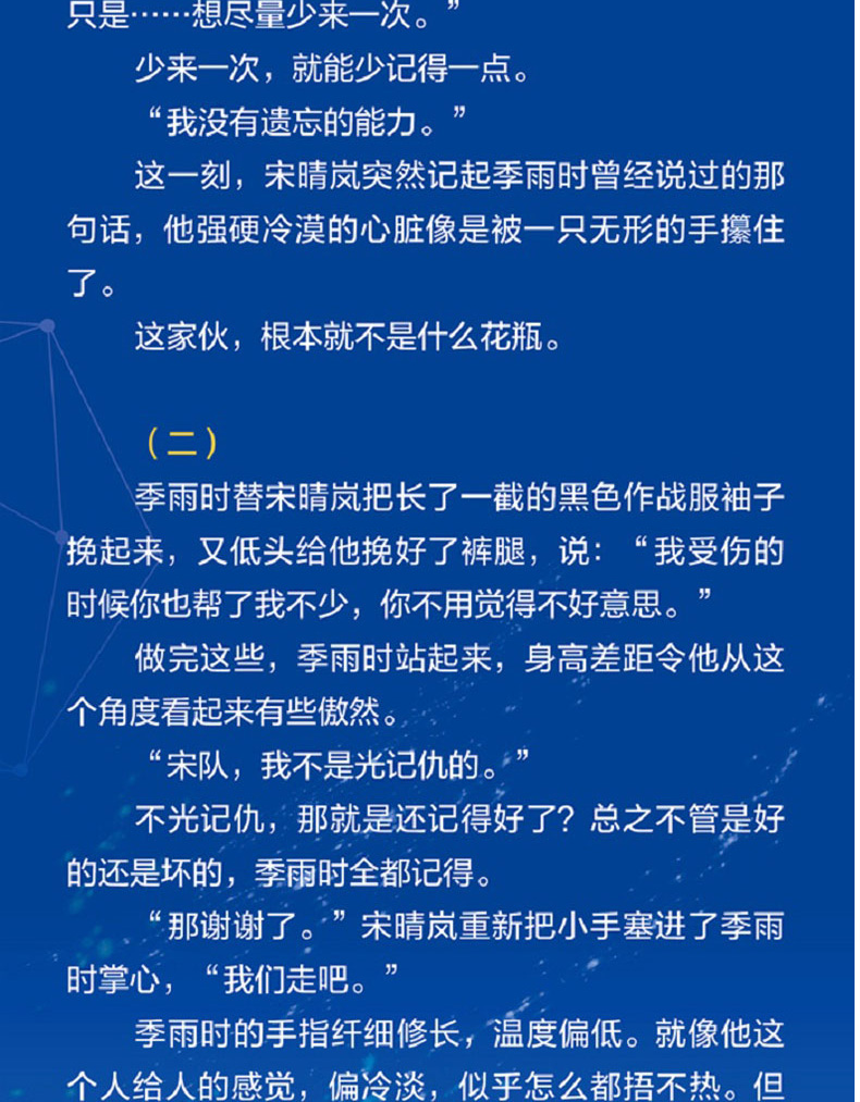 宋锾絔薄雾微风几许作品花火双男主兄弟情穿梭时空无限流小说宋晴岚