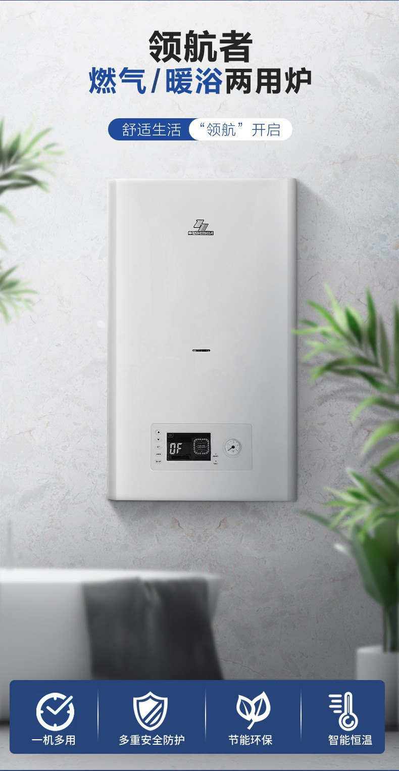 申花壁挂炉领航者天然气燃气地暖暖气片锅炉采暖生活热水恒温防冻家用