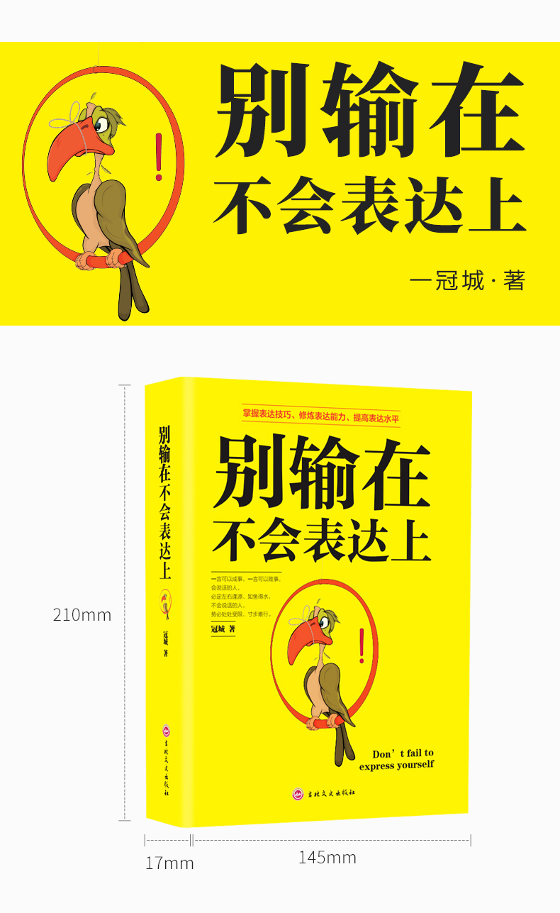 别输在不会表达上 一开口就让人喜欢你 说话心理学 跟任何人都能聊得