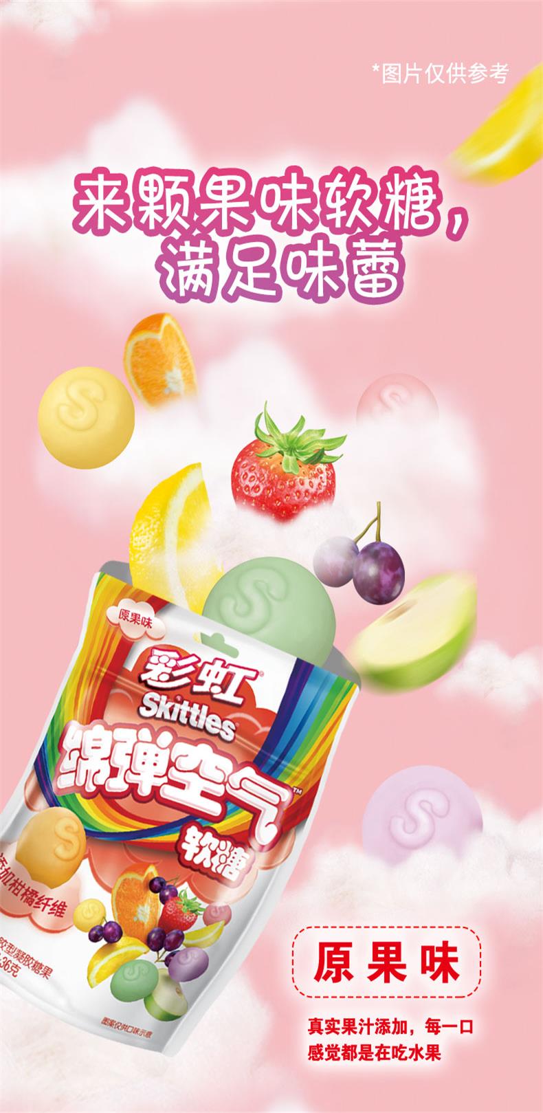 彩虹糖绵弹空气软糖36g袋装小彩弹水果味橡皮糖果网红零食推荐