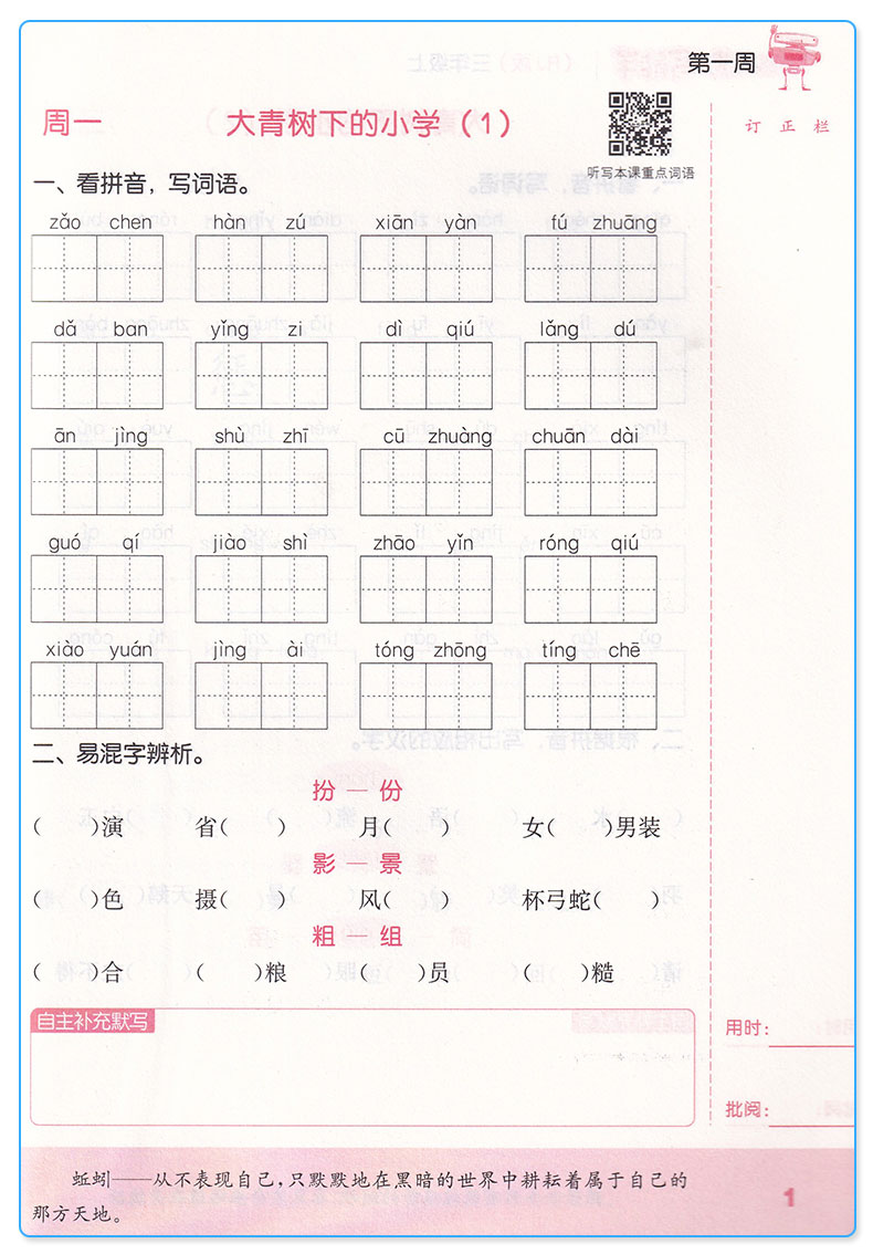 通城學典小學語文默寫能手三年級上冊人教版rj小學生3年級上同步教材